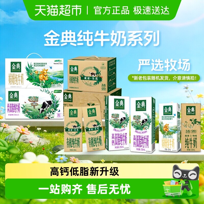 伊利金典纯牛奶整箱低脂/有机/娟姗可选学生营养早餐优质乳蛋白