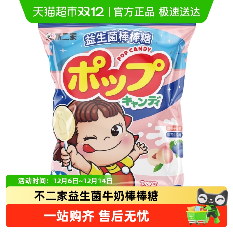 不二家益生菌牛奶棒棒糖