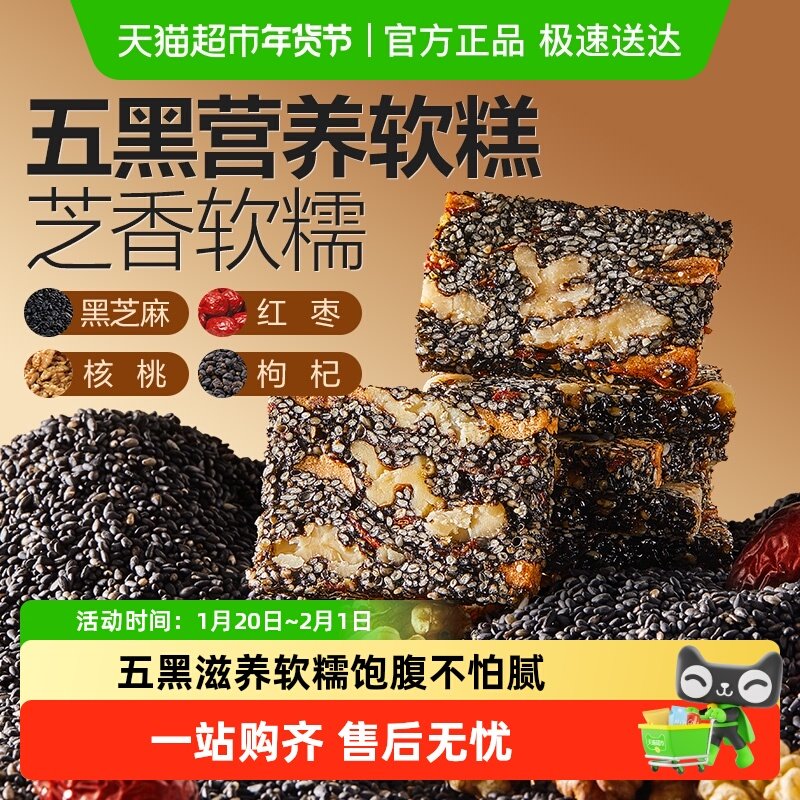 【约50小包】良品铺子五黑芝麻核桃软糕500g网红糕点零食小吃食品,零食/坚果/特产,酥糖,淘宝优惠券,粉丝福利购,淘宝优惠卷
