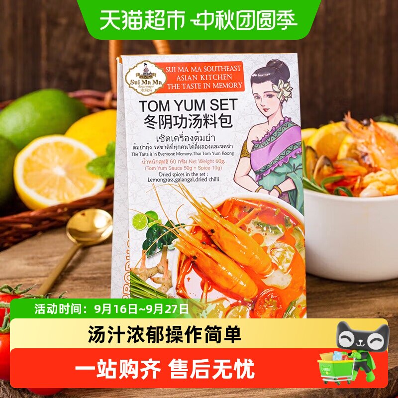 水妈妈泰国冬阴功汤料包酸辣鲜香图片