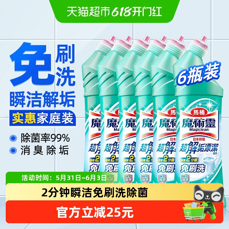 下拉详情享优惠】花王魔术灵洁厕剂厕所清洗液洁厕灵除菌除垢6瓶