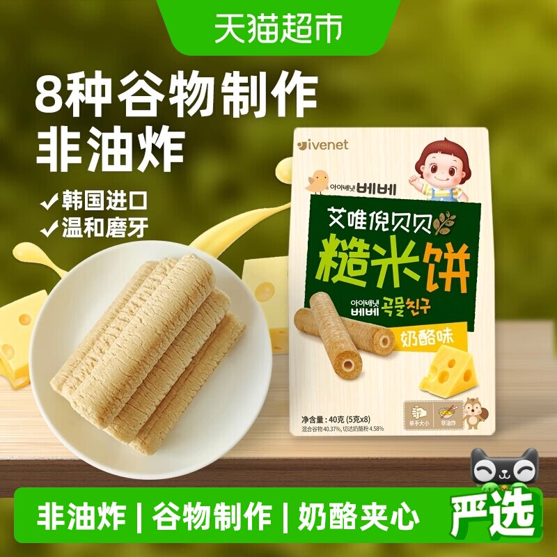 韩国进口艾唯倪宝宝零食奶酪味夹心谷物棒儿童米饼磨牙棒饼干
