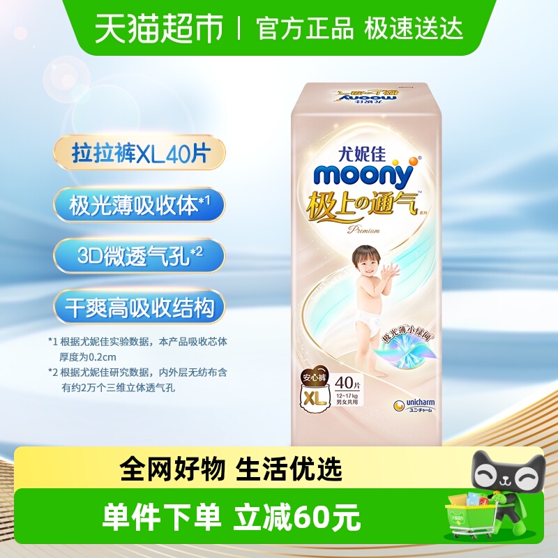 moony极上通气拉拉裤
