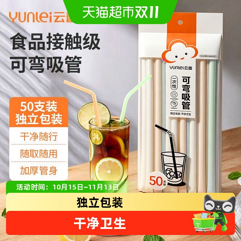 云蕾一次性吸管独立包装咖啡奶茶可弯曲吸管儿童孕妇干净卫生