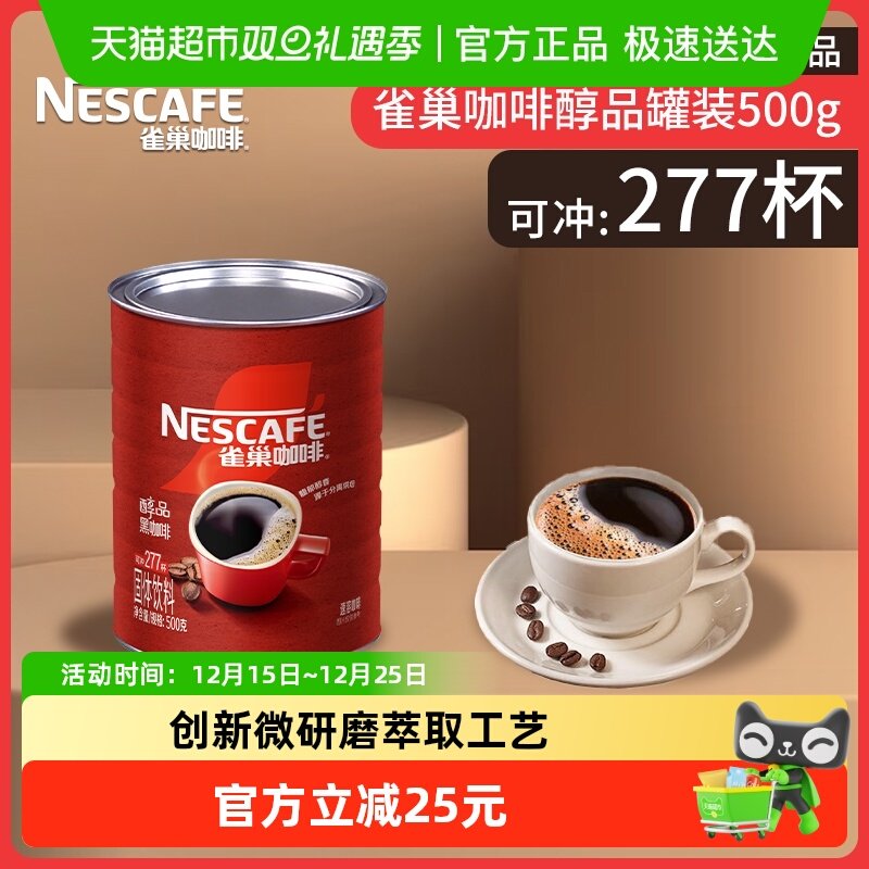 Nestle雀巢醇品速溶黑咖啡粉微研磨技术现磨口感细腻顺滑