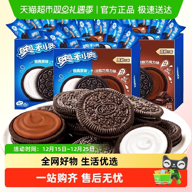 奥利奥夹心饼干原味48.5gx24饼干休闲网红儿童零食办公室下午茶