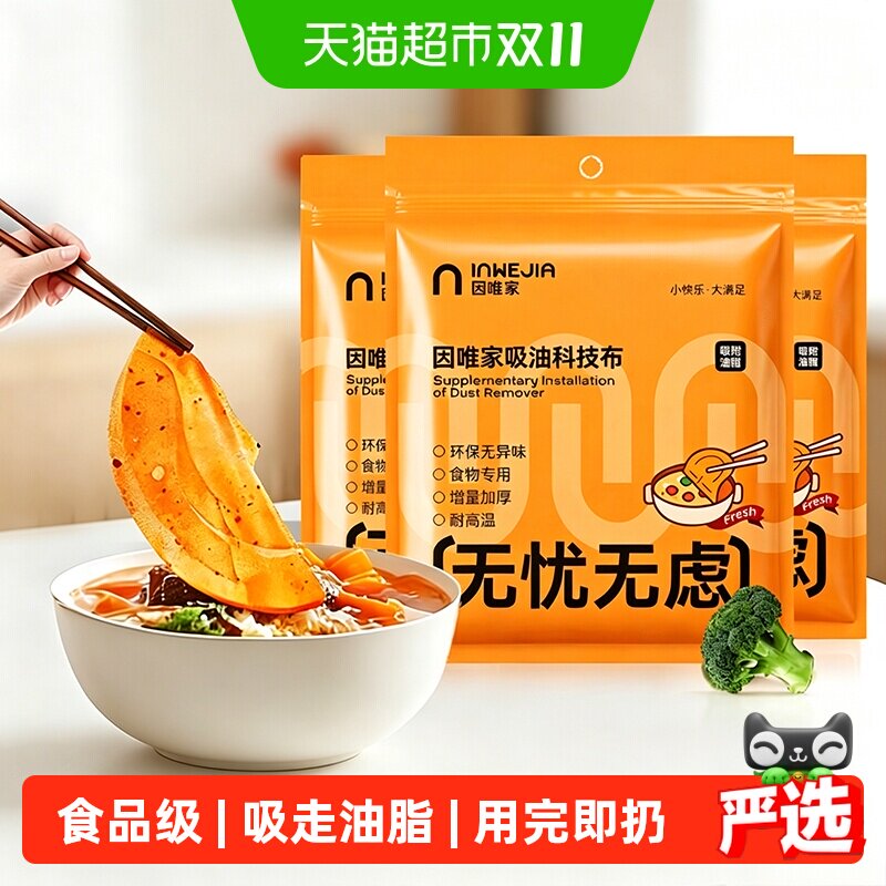 因唯家吸油纸食物专用食品级煮炖喝汤煲汤用厨房油炸滤油垫去油膜