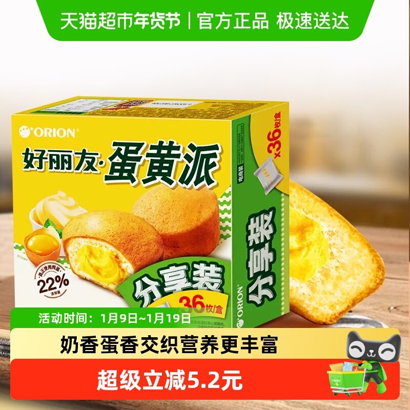 好丽友蛋黄派36枚828g送礼零食糕点食品早餐小面包蛋糕礼盒