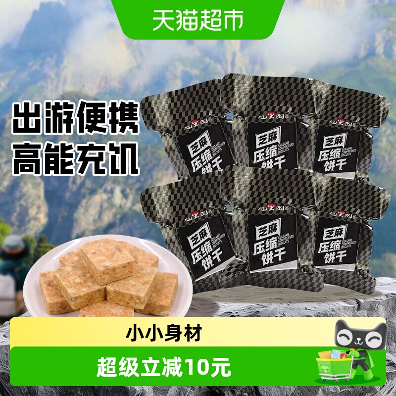 冠生园压缩饼干散称小包装芝麻味500g旅游徒步代餐零食应急干粮