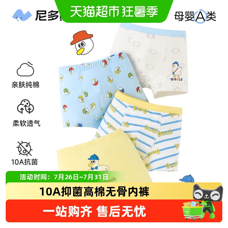尼多熊A类抑菌男童无骨四角裤