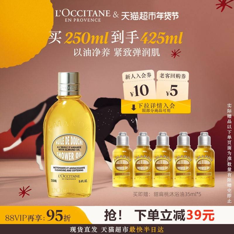 欧舒丹甜扁桃沐浴油持久留香250ml男女士全身保湿身体养肤沐浴露,美容护肤/美体/精油,沐浴油,淘宝优惠券,粉丝福利购,淘宝优惠卷