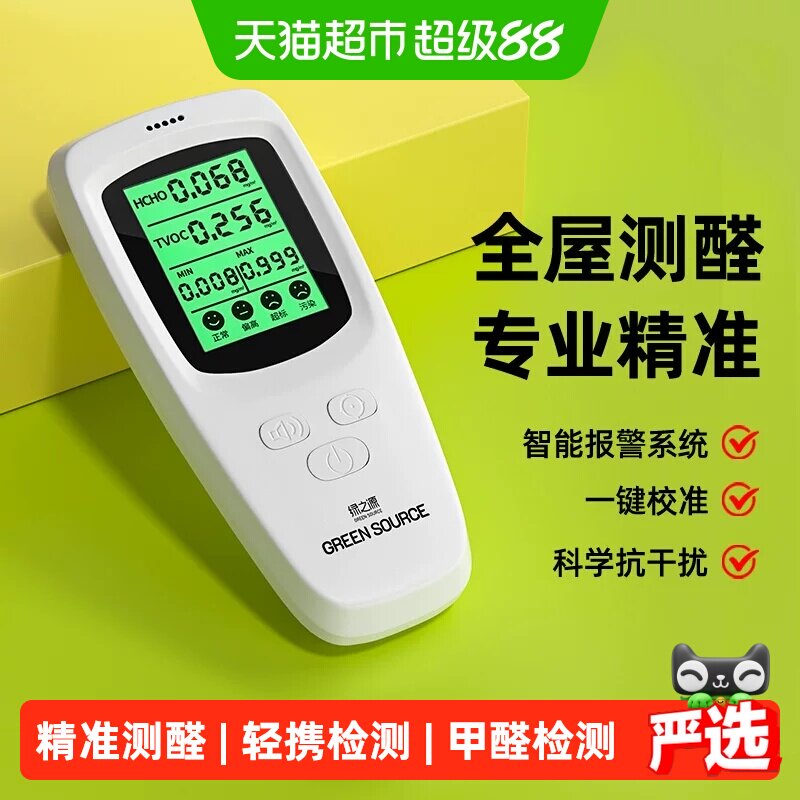 绿之源甲醛检测仪操作简单