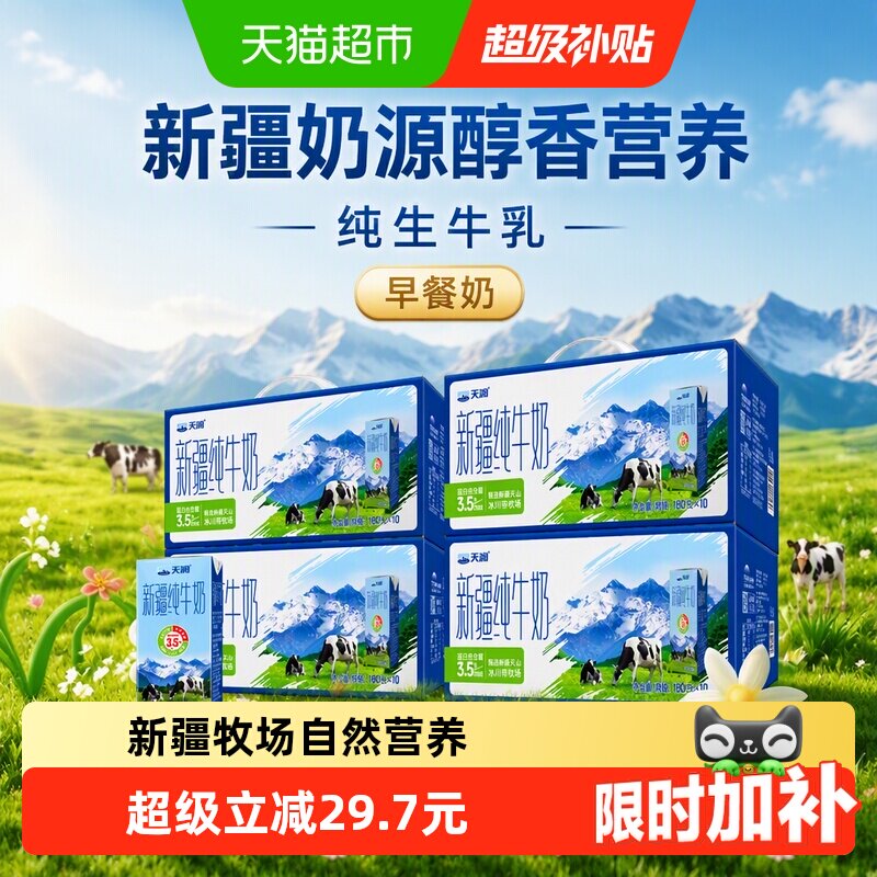 天润新疆纯牛奶天然180g*40盒图片