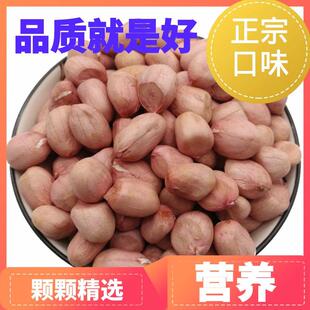 白沙花生米生花生仁商用精品优质生的花生米新鲜货批发价