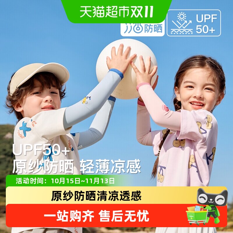 尼多熊儿童冰袖防晒透气凉感袖套