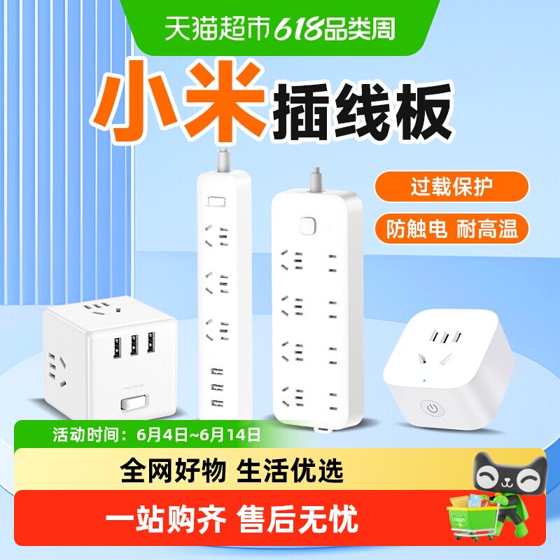 小米米家接线板魔方插座多功能USB插排智能插座3充电插线板家用
