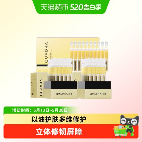 夸迪舒润稳肌精华液