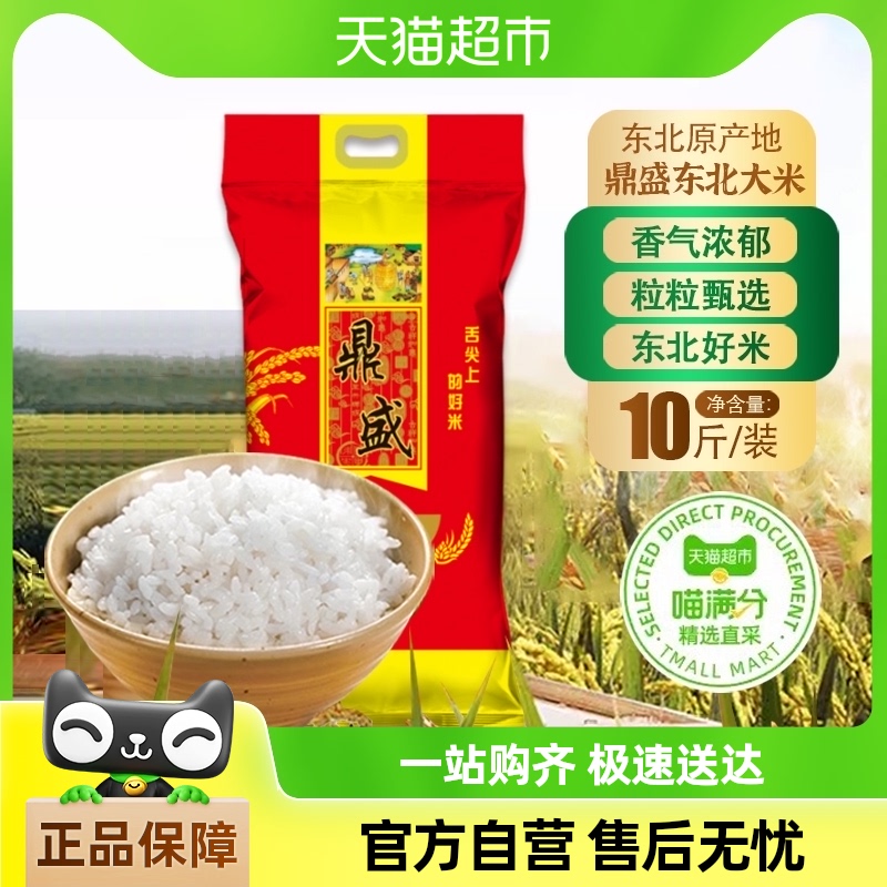 喵满分大米新米珍珠米东北大米袋子10斤装香米稻米官方软糯圆粒
