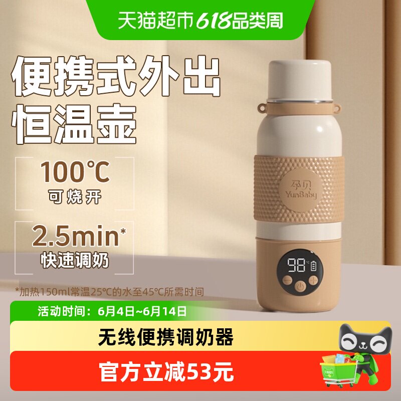 孕贝可烧开无线便携恒温调奶壶