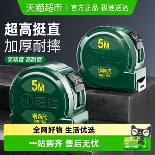 家用尺子正品 胜达3D高订款 卷尺加厚加硬钢卷尺盒尺高挺直正品