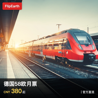 德国58欧月票Deutschland-Ticket