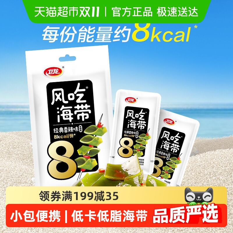 卫龙风吃海带香辣味低脂低卡海带丝休闲辣味零食小吃解馋下饭菜