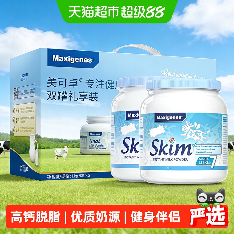 maxigenes/美可卓澳洲蓝胖子青少年高钙脱脂奶粉礼盒装成人中老年