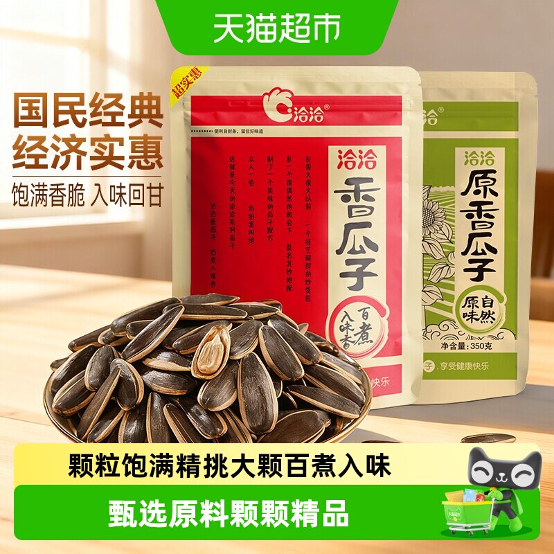 洽洽原香五香瓜子大颗粒葵花籽坚果炒货休闲零食恰恰瓜子凑单
