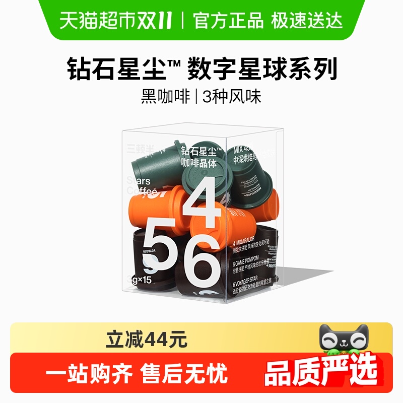 三顿半数字星球7.0钻石星尘精品咖啡速溶冻干美式黑咖啡粉