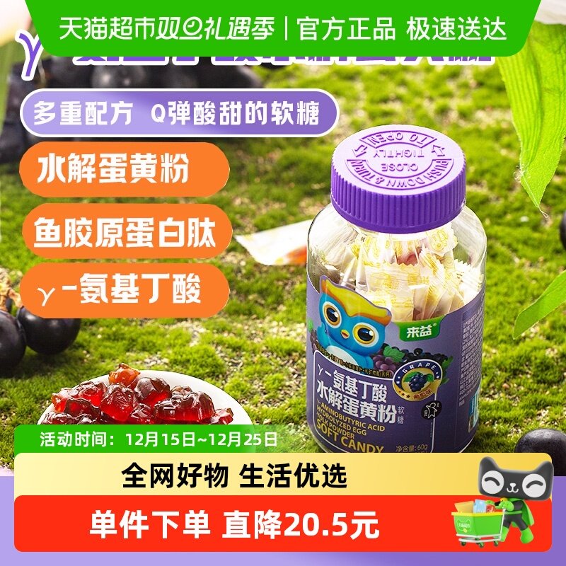 来益氨基丁酸水解儿童青少年营养