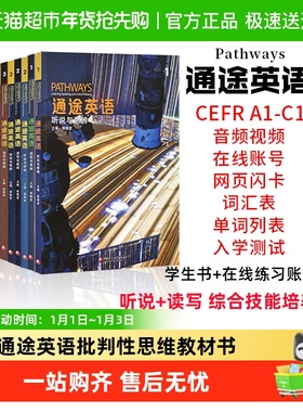 NGL国家地理通途英语pathways国内版中学听说读写批判性思维教材