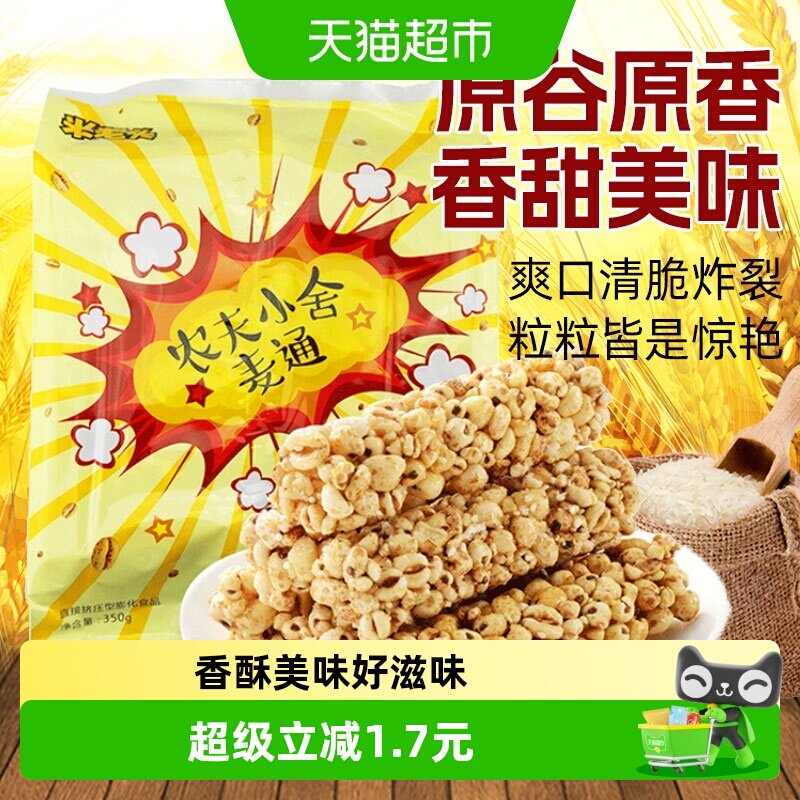 米老头膨化农夫麦通麦棒爆米花芝麻味350g粗粮零食休闲小吃网红