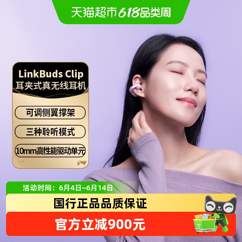 SONY/索尼音扣LinkBudsClip耳夹耳机运动开放式蓝牙耳机办公增强