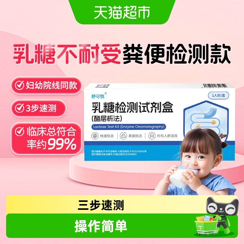 乳糖不耐受检测试纸婴儿牛奶粉母乳大便腹泻乳糖酶粪便检测试剂盒