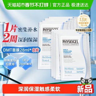 Physiogel/霏丝佳柔润润肤保湿面膜干敏肌适用密集补水面膜8片