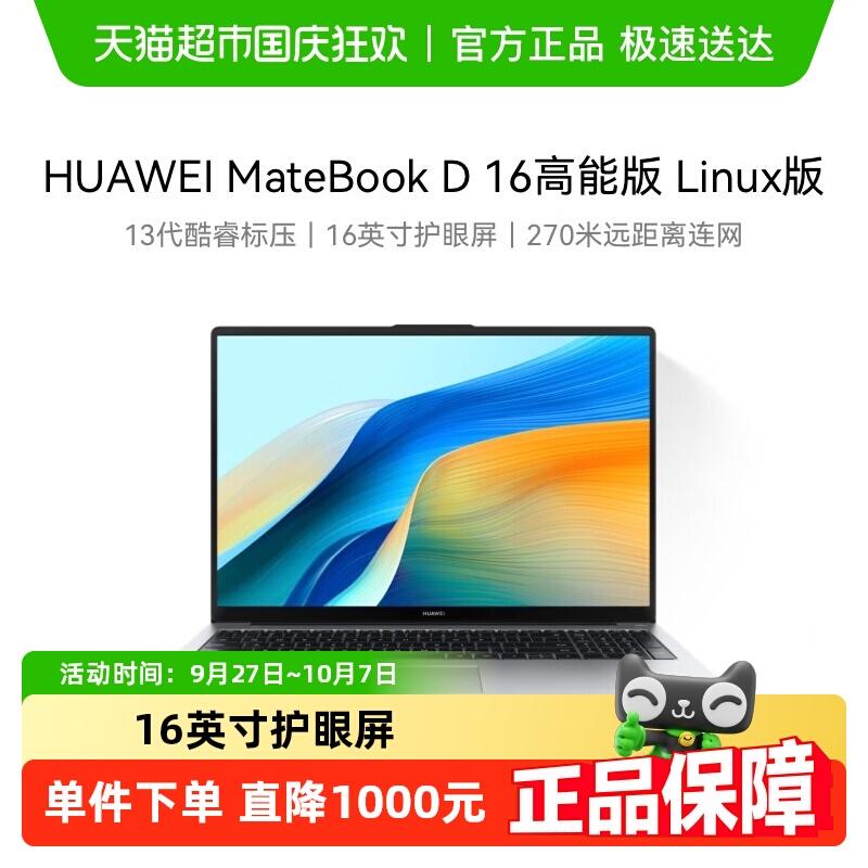 华为MateBookD16笔记本电脑