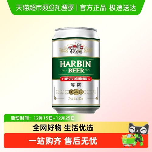 HarbinBeer/哈尔滨啤酒醇爽单听