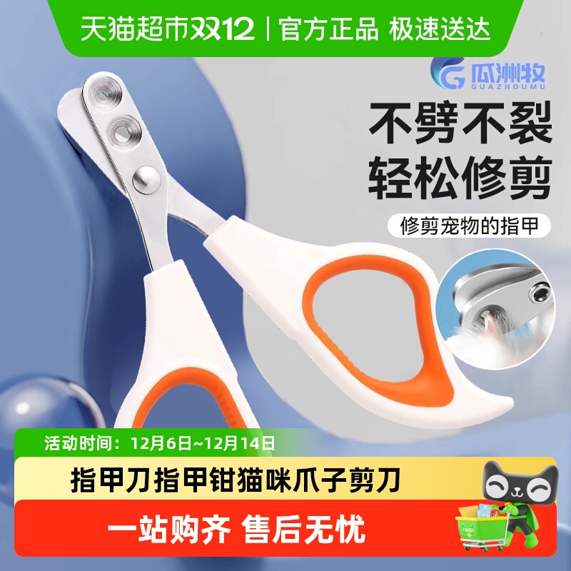 瓜洲牧宠物指甲剪洗护清理套装