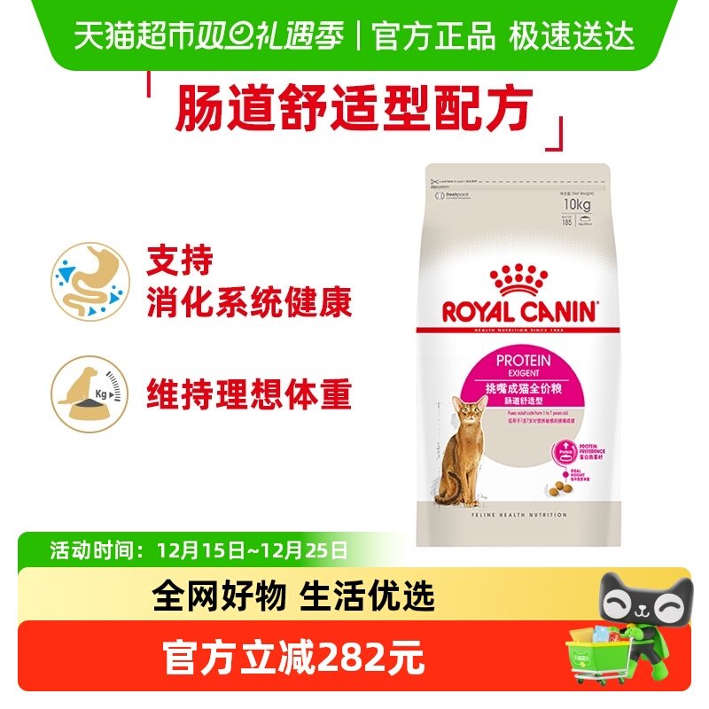 皇家肠道舒适型EP42成猫粮10kg