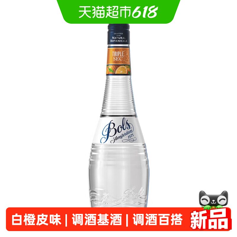 荷兰进口洋酒Bols波士白橙皮味力娇酒利口酒夏日鸡尾酒调酒基酒