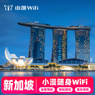 新加坡wifi租赁新马泰东南亚随身移动无线4G旅游出国egg 小漫