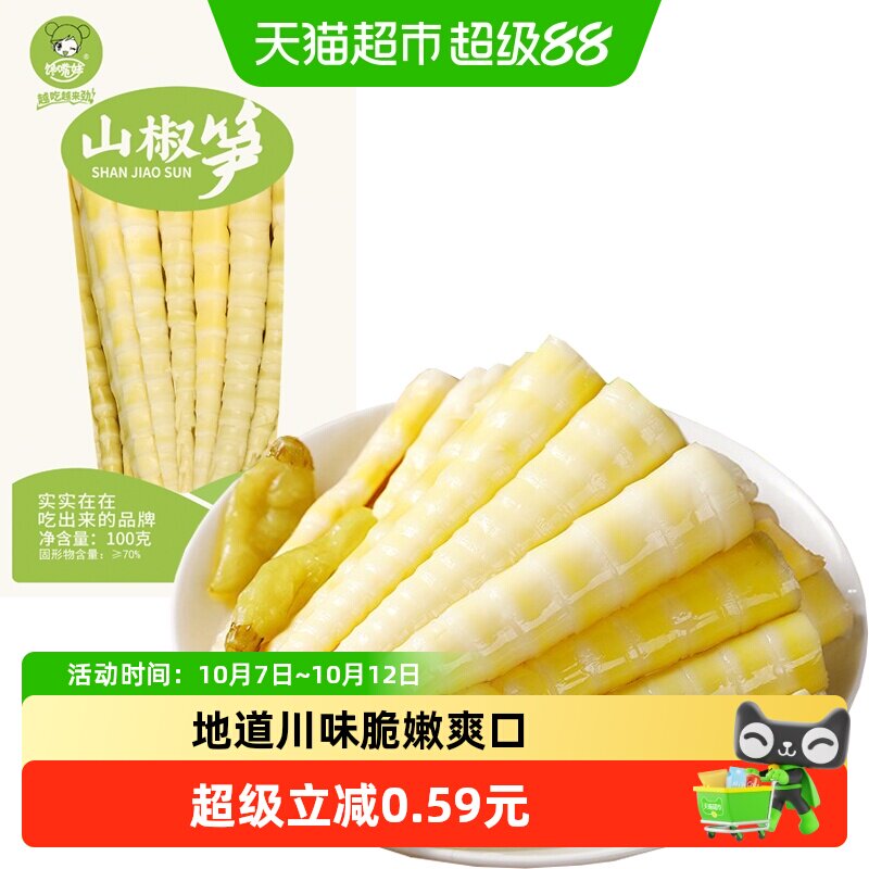 泡椒笋尖100g网红休闲零食竹笋干即食小吃脆笋尖嫩竹笋