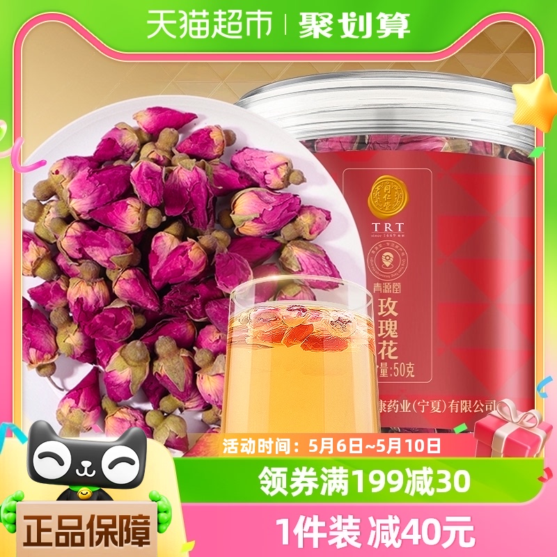 50g玫瑰花青源堂养生茶