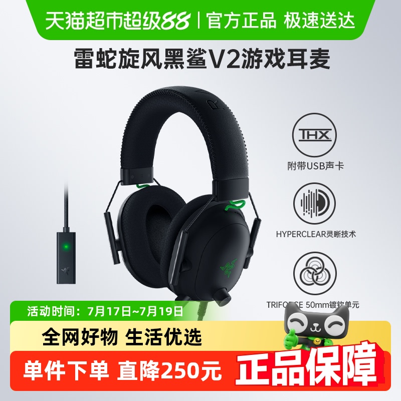 雷蛇旋风黑鲨V2Razer游戏耳机