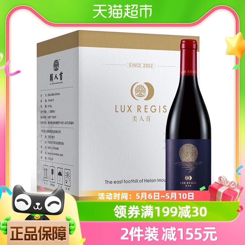 类人首红酒宁夏贺兰山东麓皓月紫黛夫干红葡萄酒750ml*6支整箱装 酒类 干红静态葡萄酒 原图主图