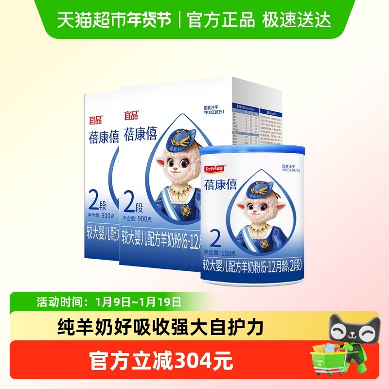 蓓康僖羊奶粉益生元营养好吸收补钙国产2段1.95kg婴幼儿配方羊奶