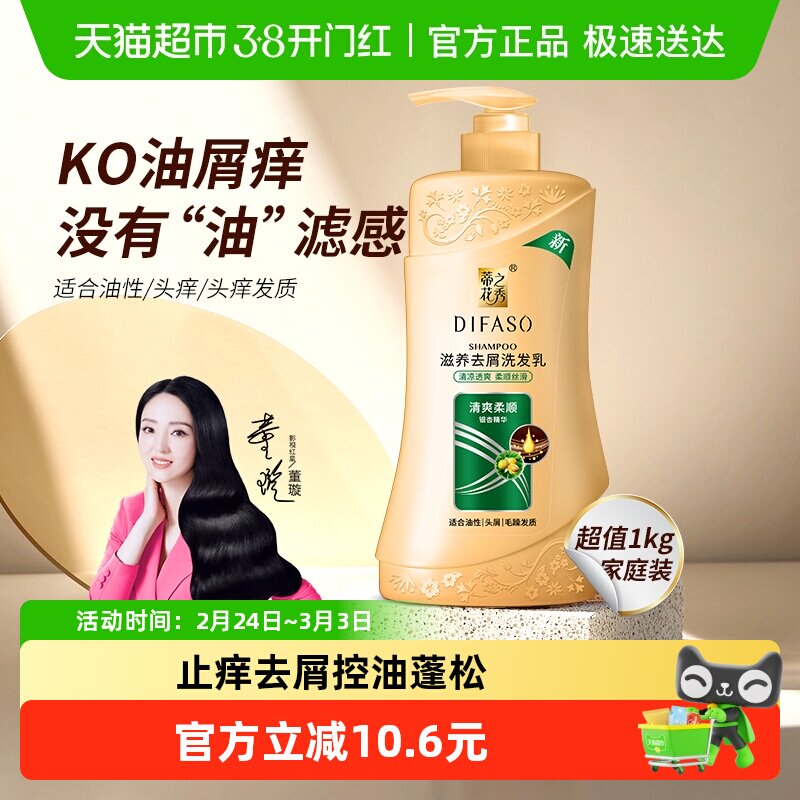 蒂花之秀洗发水滋养去屑控油洗发乳清爽柔顺洗头膏男女士洗发露