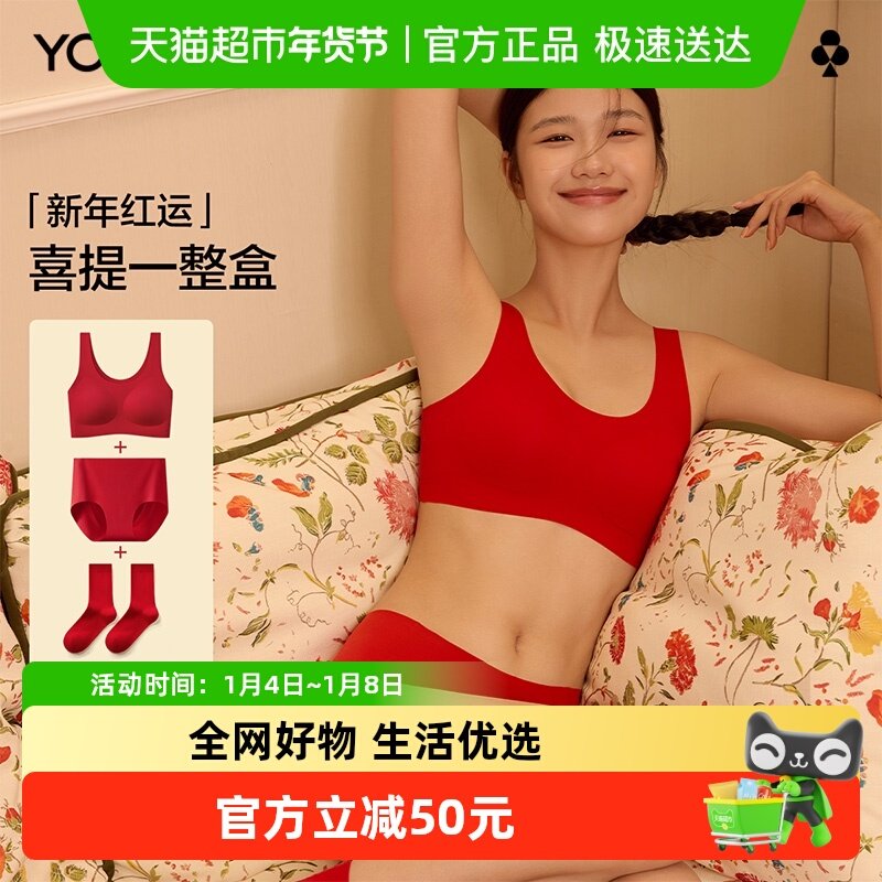 有棵树本命年内衣套装女红色结婚新娘2025新款无痕文胸礼盒装