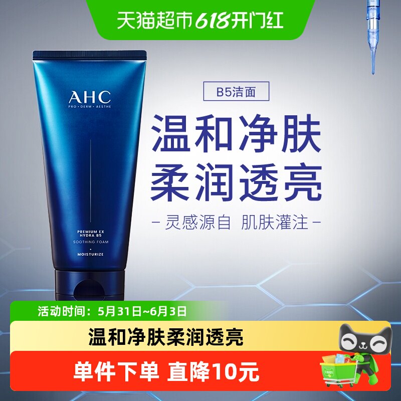 爱和纯B5臻致舒缓水盈洁面180ML
