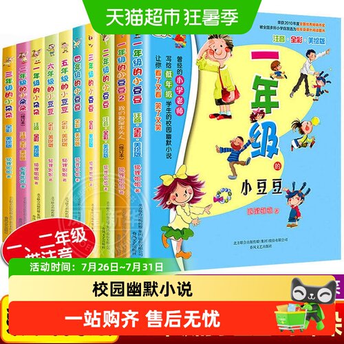 小豆豆+小朵朵全套10册故事书